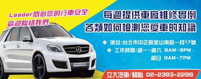 領先汽車維修平台