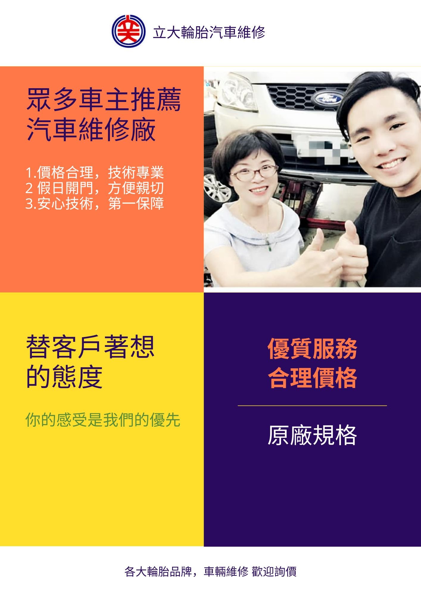 立大輪胎汽車維修三大優勢